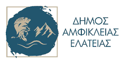 Δήμος Αμφίκλειας - Ελάτειας
