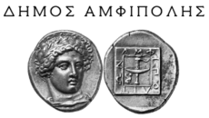  Δήμος Αμφίπολης
