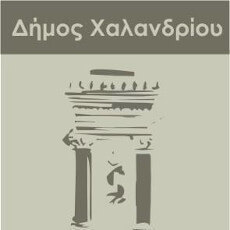Δήμος Χαλανδρίου