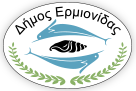 Δήμος Ερμιονίδας