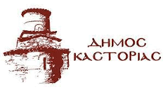 Δήμος Καστοριάς