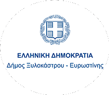 Δήμος Ξυλοκάστρου – Ευρωστίνης