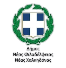 Δήμος Νέας Φιλαδέλφειας - Νέας Χαλκηδόνας