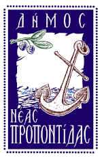 Δήμος Νέας Προποντίδας