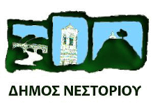 Δήμος Νεστορίου