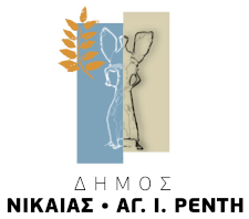 Δήμος Νίκαιας - Αγ. Ι. Ρέντη