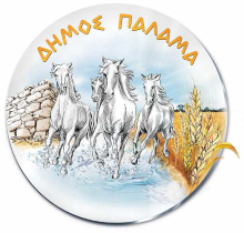 Δήμος Παλαμά