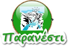 Δήμος Παρανεστίου