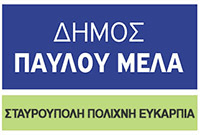 Δήμος Παύλου Μελά