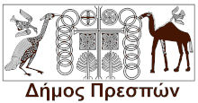Δήμος Πρεσπών