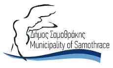 Δήμος  Σαμοθράκης