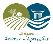 Δήμος Σπάτων - Αρτέμιδος