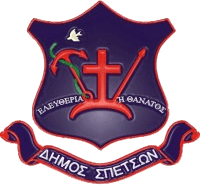 Δήμος Σπετσών