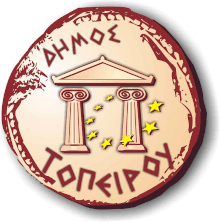 Δήμος Τοπείρου