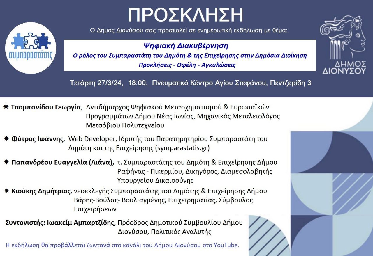 Εκδήλωση στο Δήμο Διονύσου