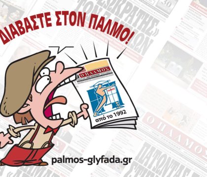 Συμπαραστάτης του Δημότη και της Επιχείρησης: Ο γνωστός «άγνωστος»